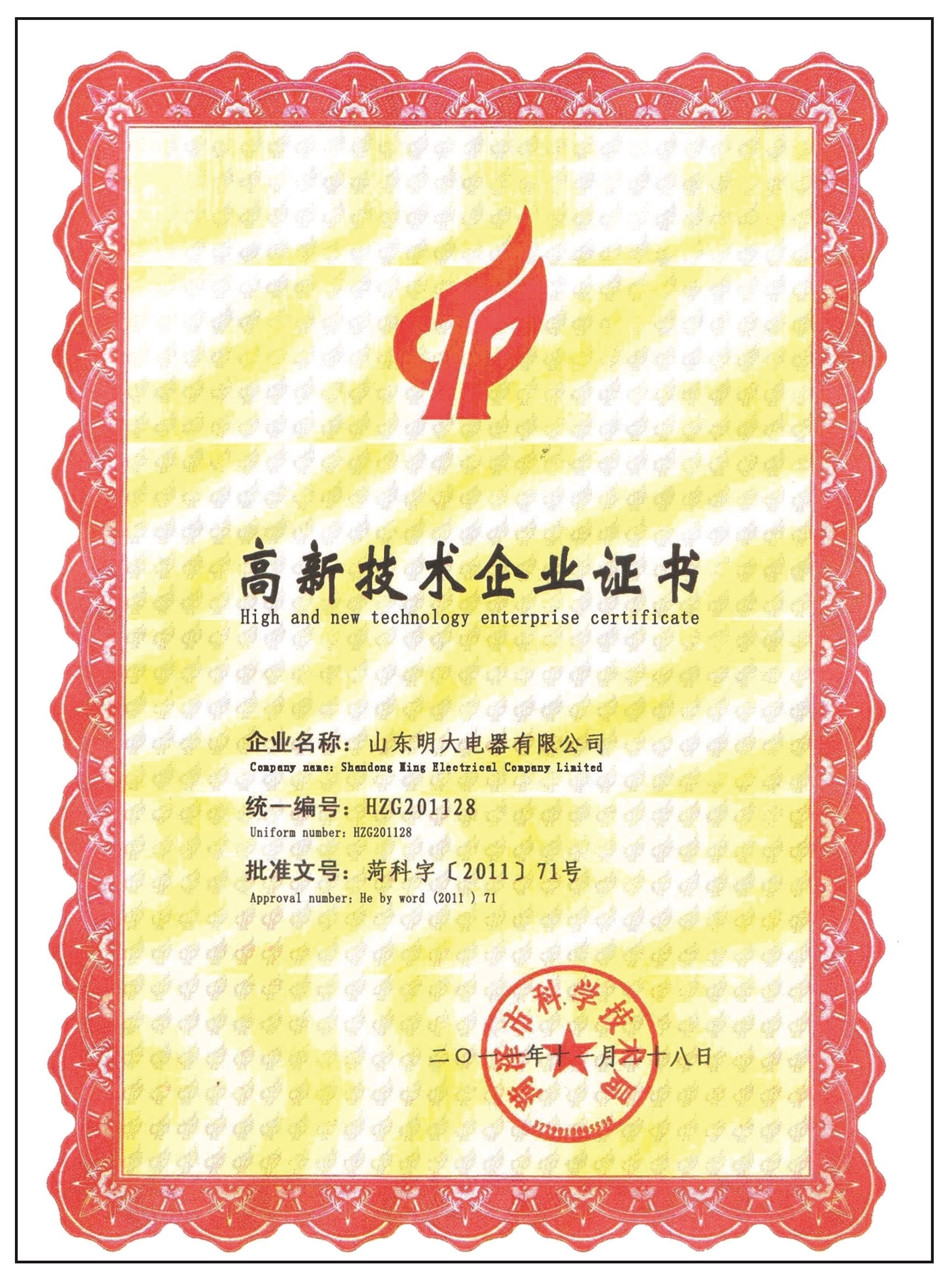 成武荣誉资质