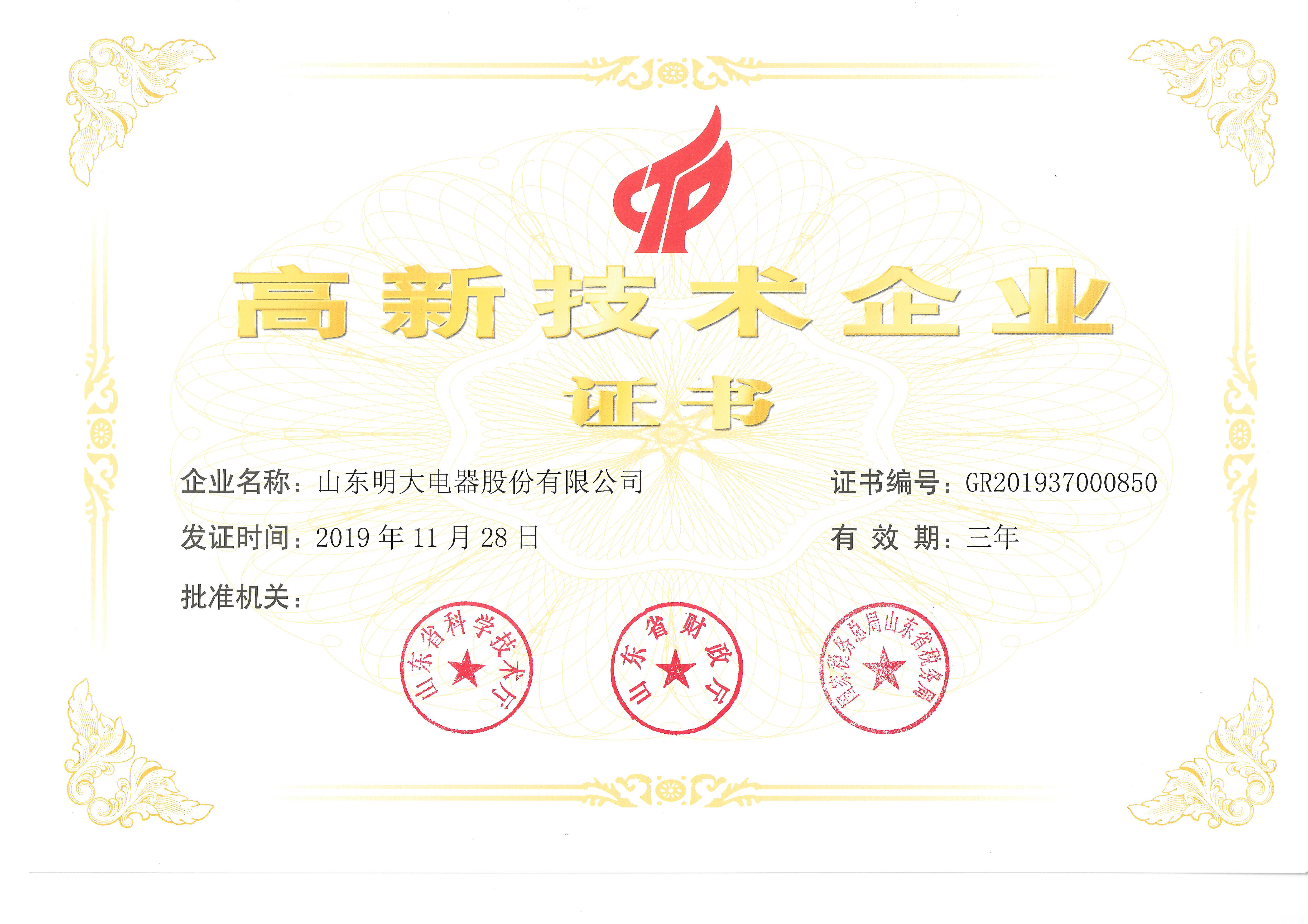 成武荣誉资质
