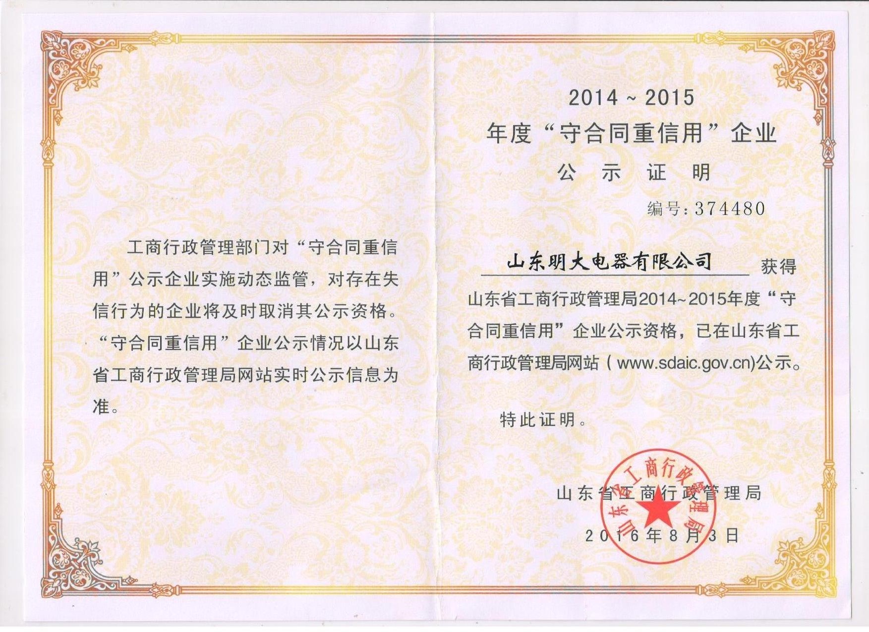 成武荣誉资质