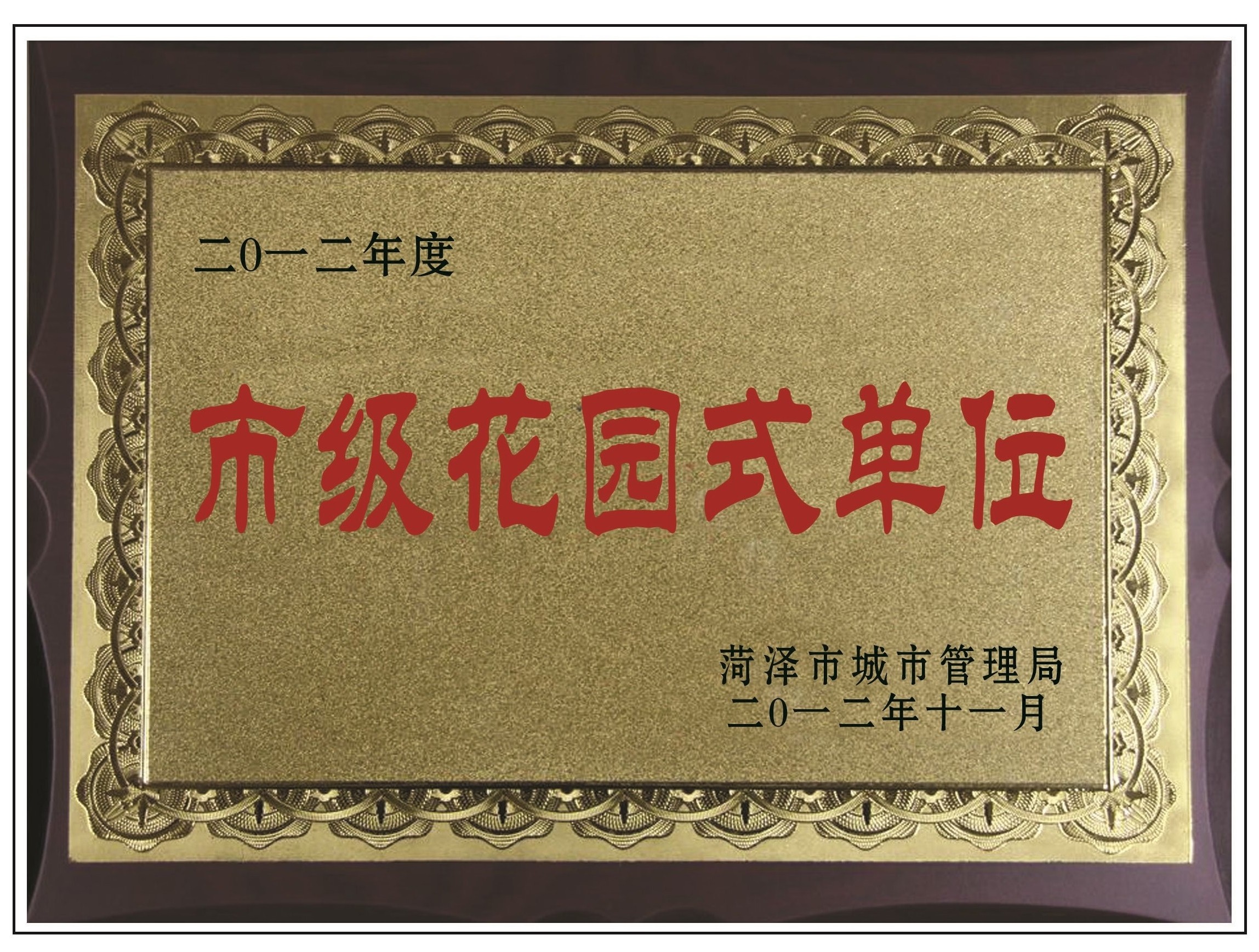 成武荣誉资质